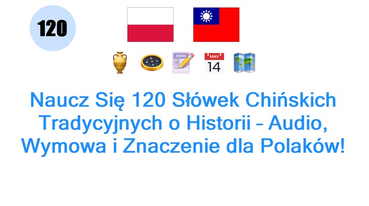 Naucz Się 120 Słówek Chińskich Tradycyjnych o Historii – Audio, Wymowa i Znaczenie dla Polaków!